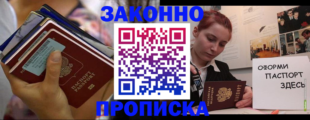 прописка в квартире в Боровске