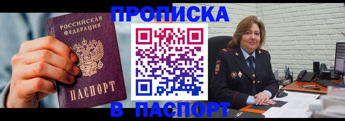 временная регистрация для всех в Боровске